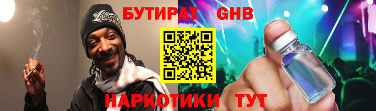 Бутират  БУТИРАТ BDO  Вход с VPN  Советский 