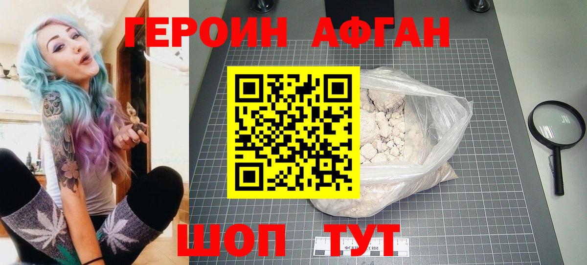 Героин  Вход с VPN  Советский  ГЕРОИН Афган 