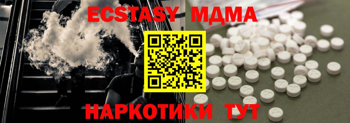 MDMA кристаллы  MDMA молли  Вход с VPN  Советский 