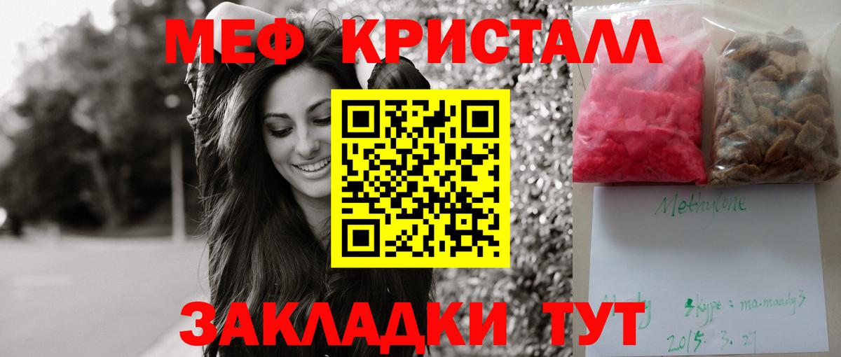 Меф мука  Мефедрон  Советский  МЕФ  Вход с VPN  МЕФ кристаллы 