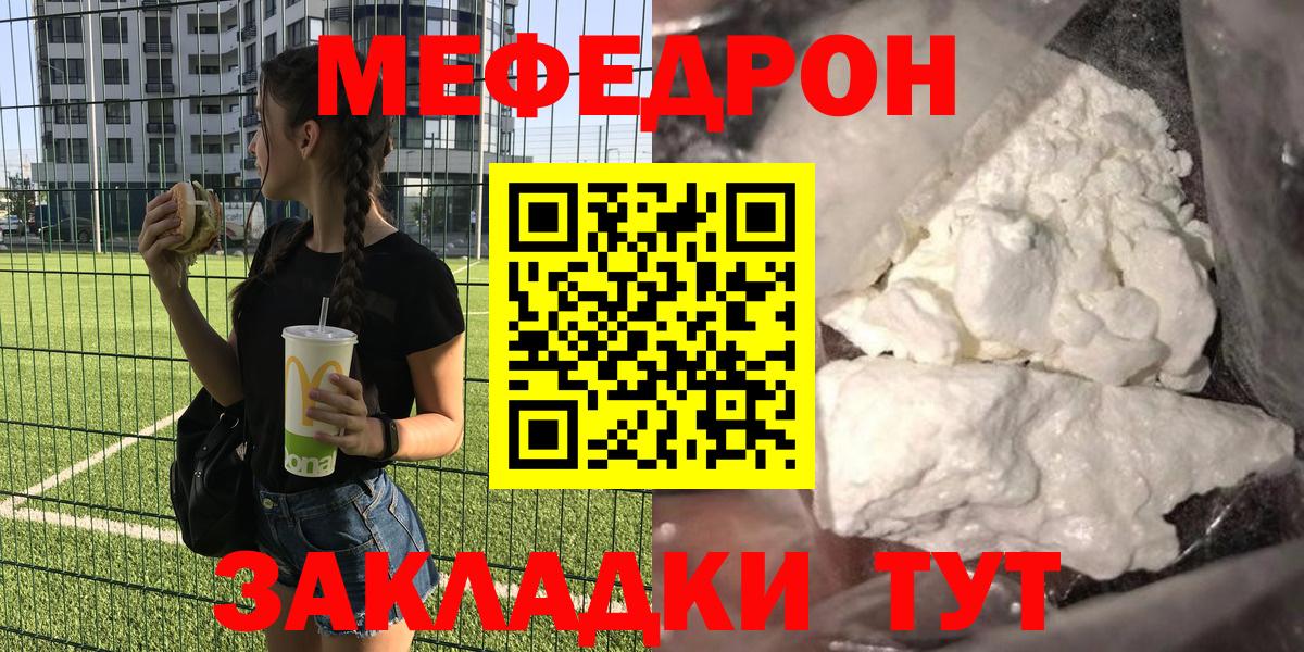 Меф мяу мяу мука Советский