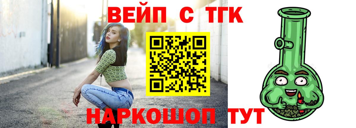 ТГК вейп с тгк  Вход с VPN  Советский 